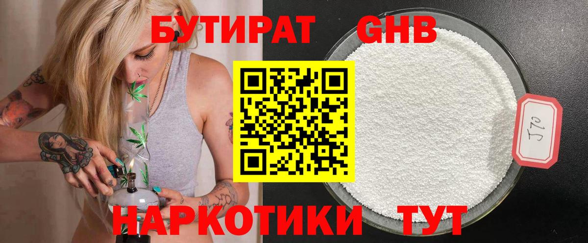 Лиски  БУТИРАТ бутик  Вход с VPN 