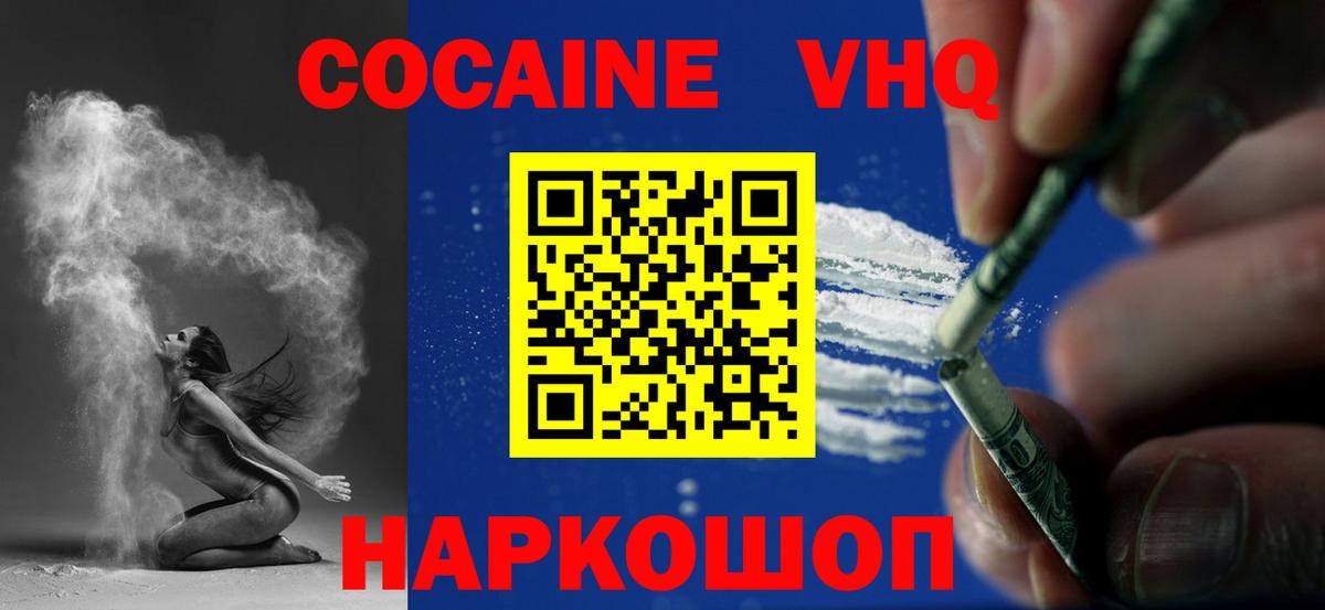 COCAIN VHQ  Вход с VPN  Кокаин  купить закладку  Лиски  Cocaine 98% 