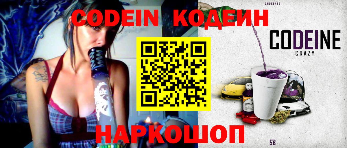Codein напиток Lean (лин) Лиски