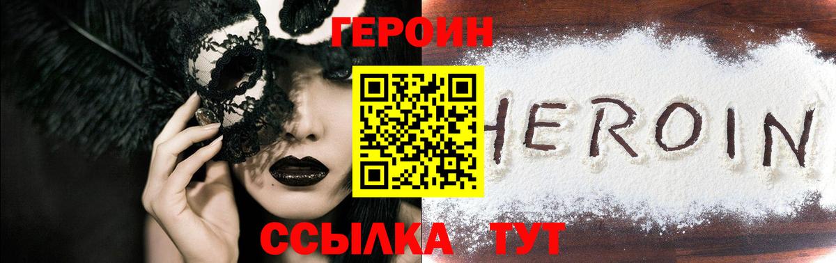 ГЕРОИН белый  Вход с VPN  Лиски 