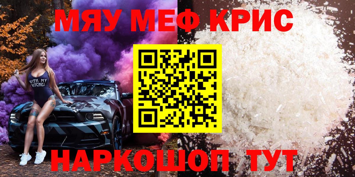 Меф мяу мяу мука Лиски