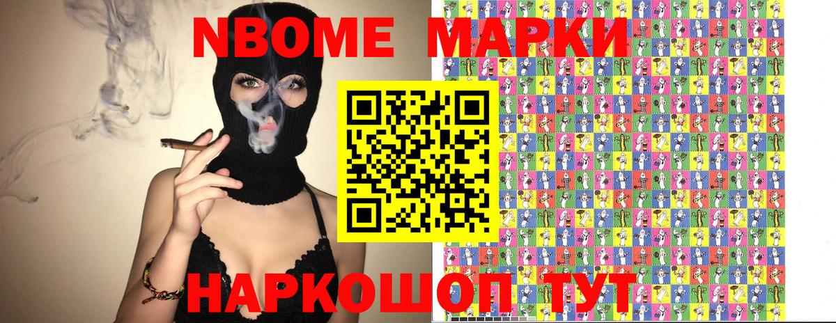 Марки N-bome 1,5мг  Вход с VPN  Лиски 