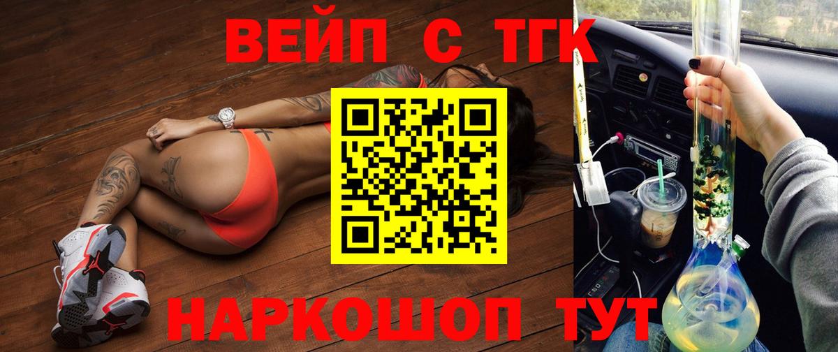 ТГК вейп  Вход с VPN  Лиски 